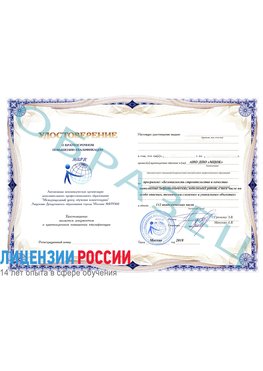 Образец удостоверение  Кизляр Повышение квалификации реставраторов